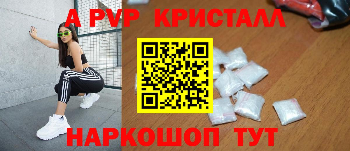 Альфа ПВП кристаллы Протвино