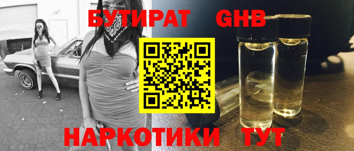 Бутират буратино Протвино