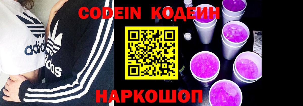 Протвино  Кодеиновый сироп Lean напиток Lean (лин)  Вход с VPN  Кодеин Purple Drank 