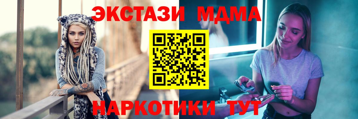 Протвино  МДМА молли  Вход с VPN  MDMA кристаллы 