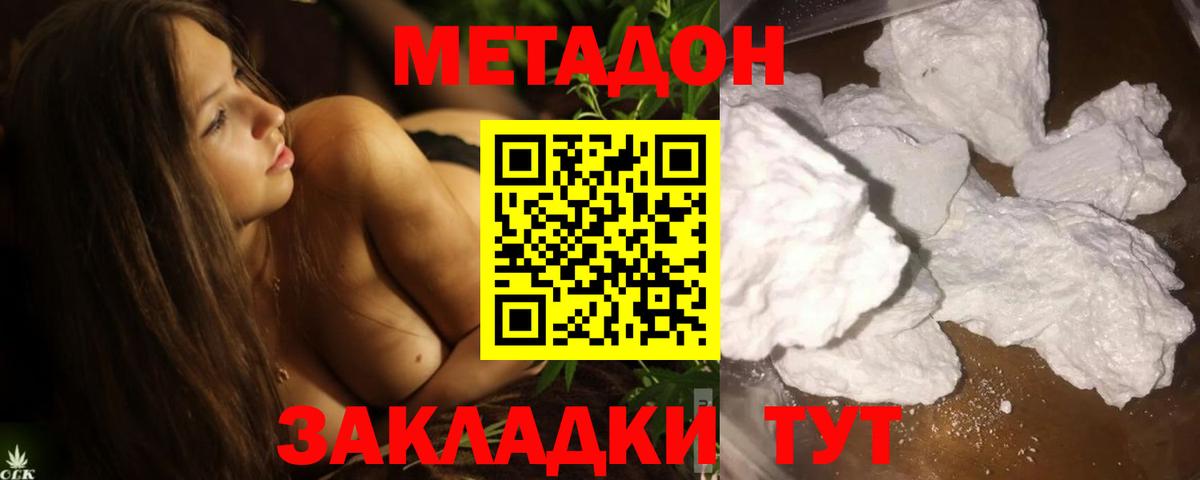 Протвино  МЕТАДОН кристалл  Вход с VPN  Метадон methadone 